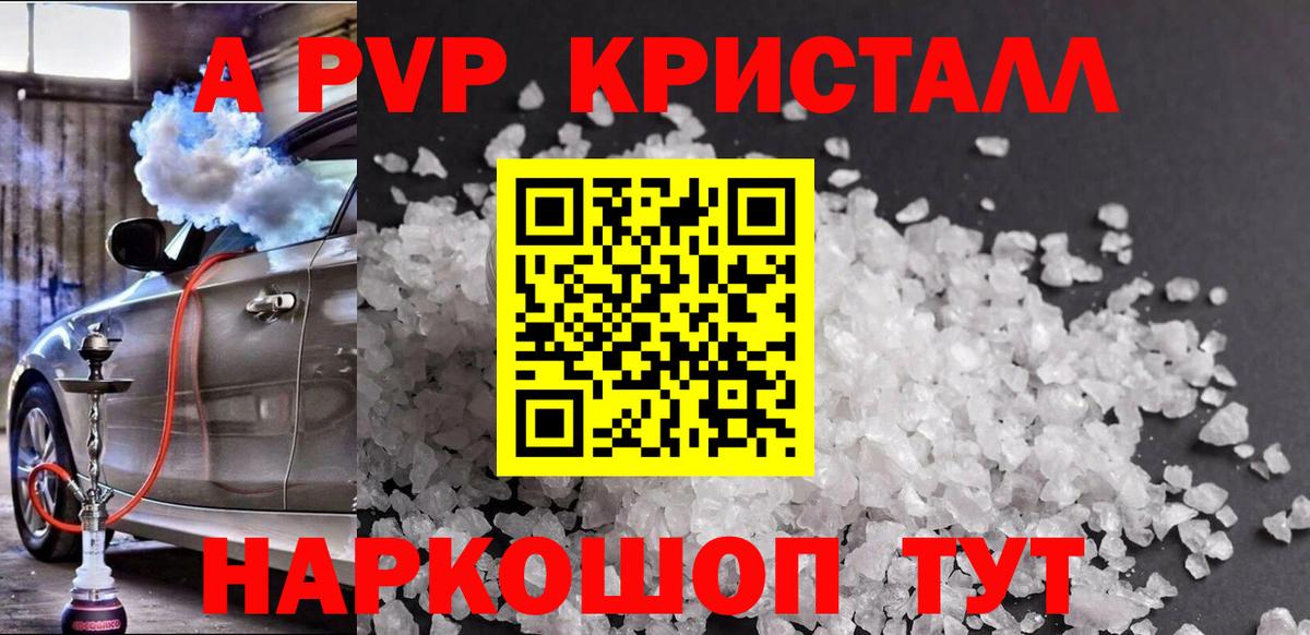 Альфа ПВП VHQ Батайск