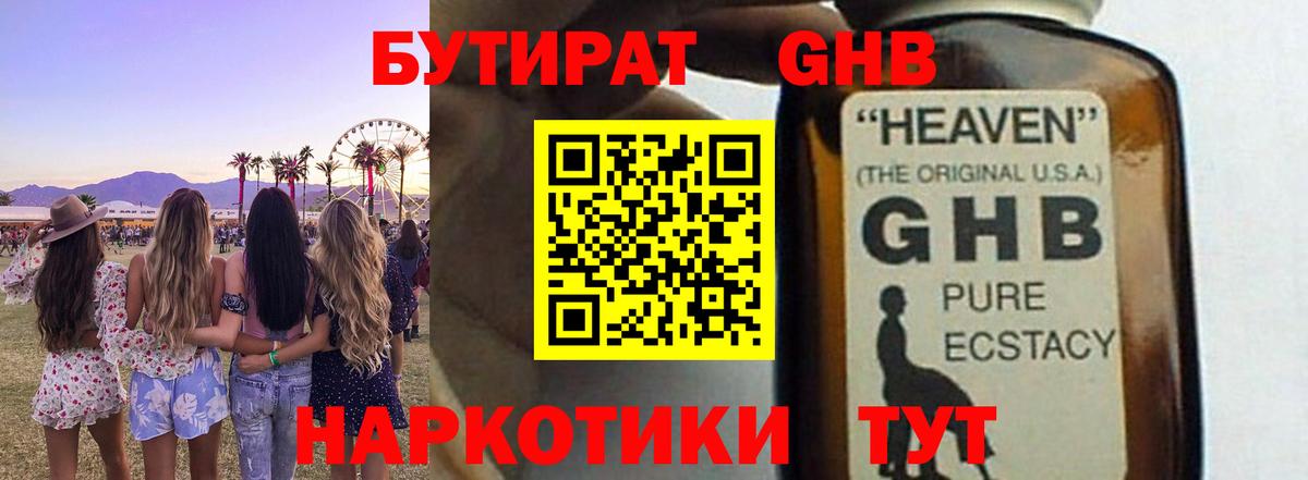 Бутират Butirat  Вход с VPN  Батайск 