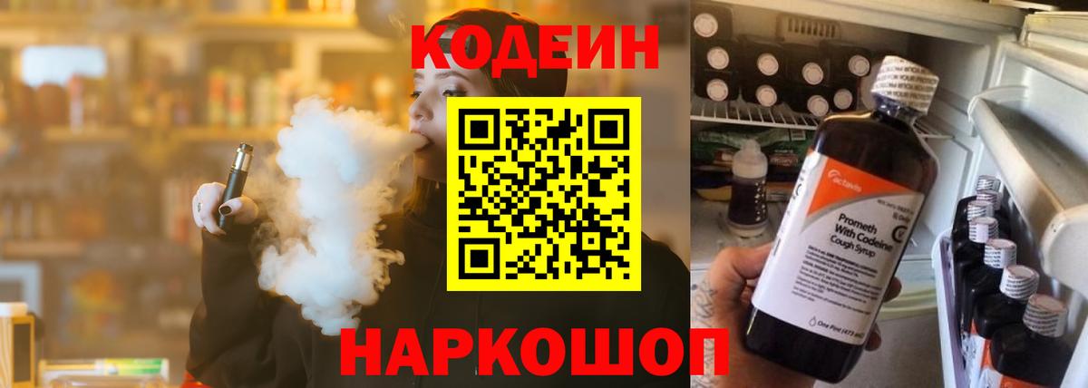 Кодеиновый сироп Lean напиток Lean (лин)  магазин  наркотиков  Батайск  Вход с VPN 