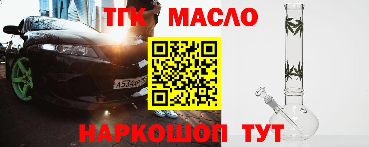 Батайск  наркошоп  ТГК концентрат  Вход с VPN  Дистиллят ТГК вейп 